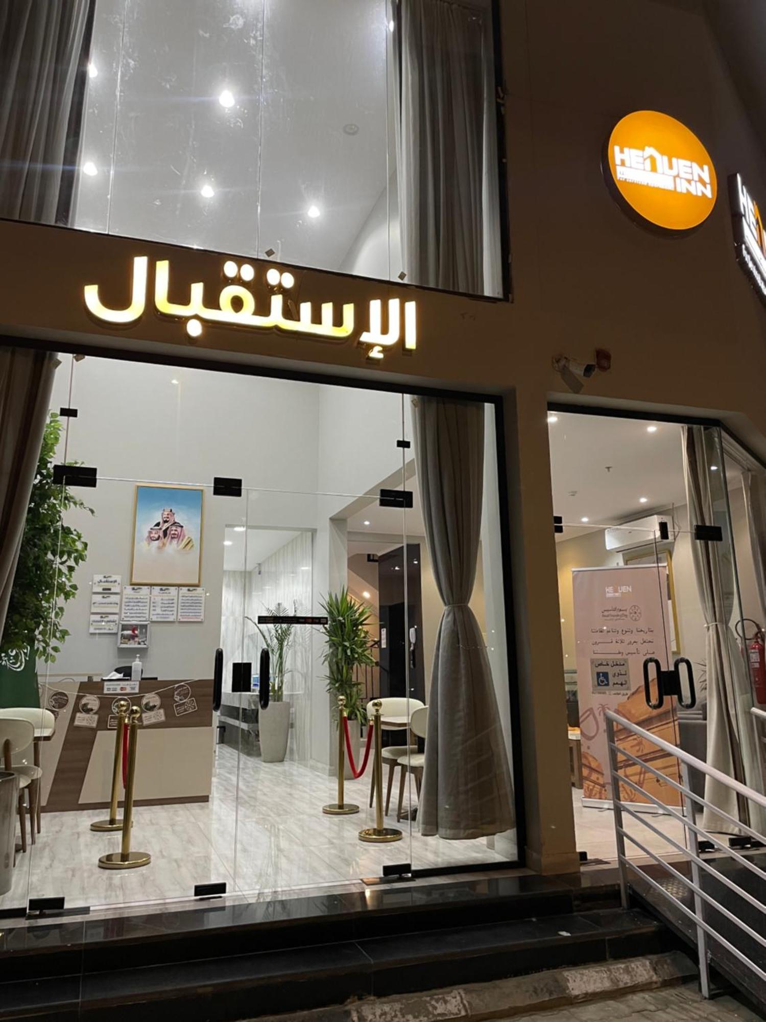 هيفين إن - Heaven Appartement