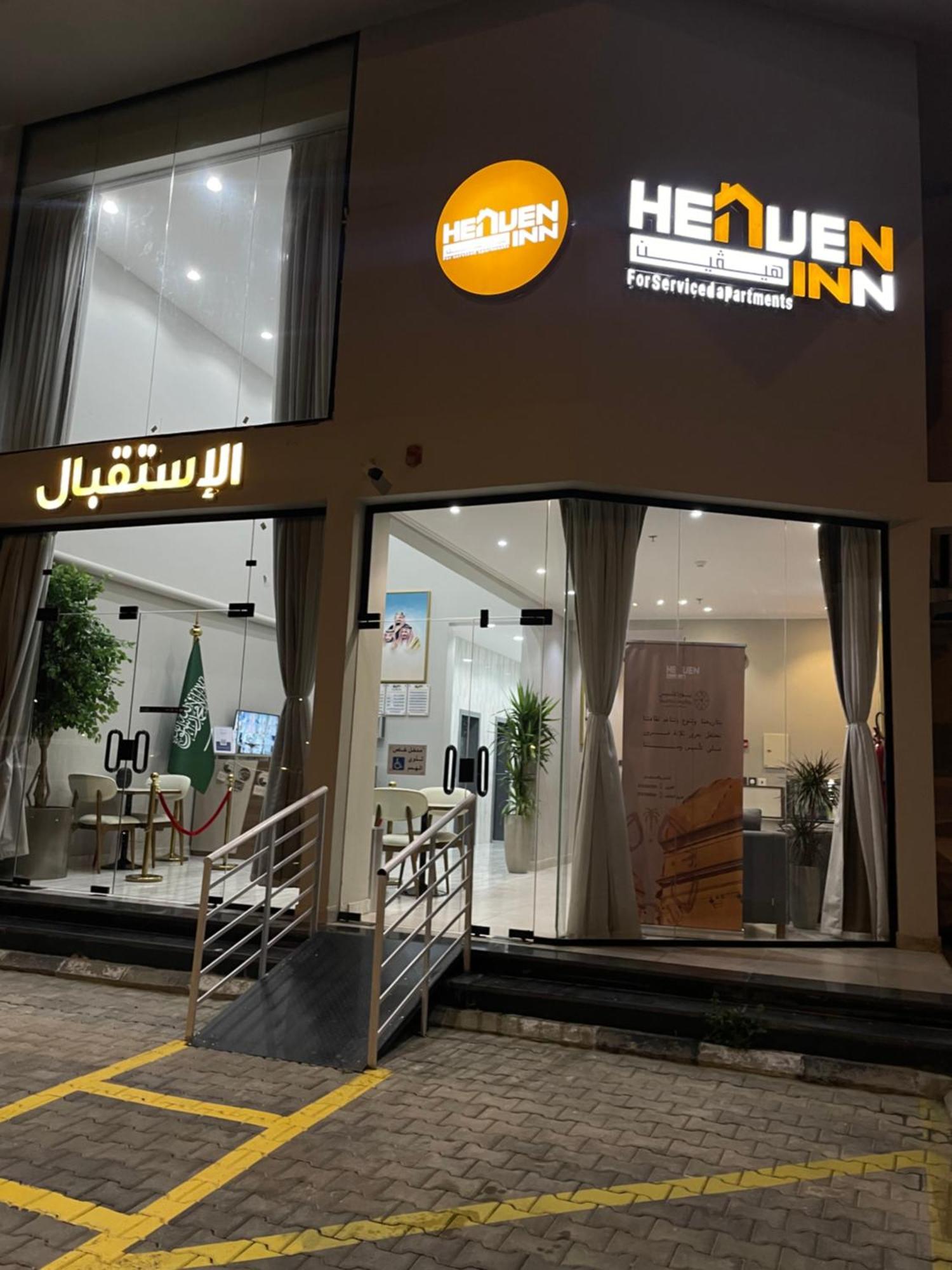هيفين إن - Heaven
